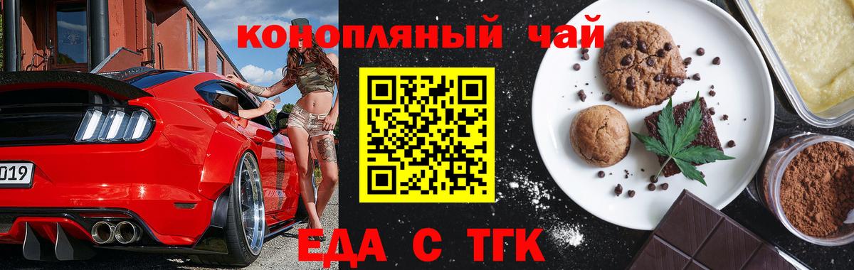 Черногорск  Печенье с ТГК марихуана  Вход с VPN 