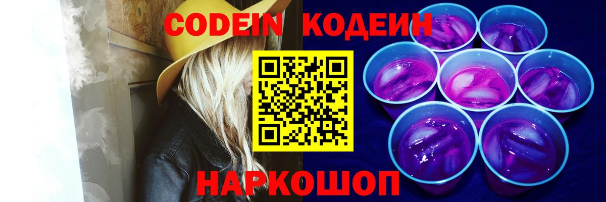 Codein Purple Drank Черногорск
