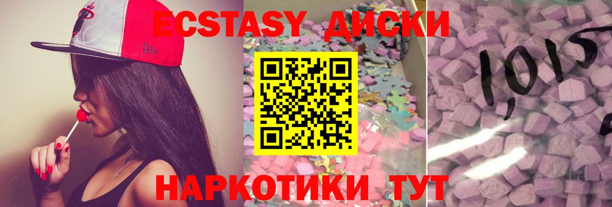 ЭКСТАЗИ круглые  Экстази диски  Вход с VPN  Экстази  Черногорск 