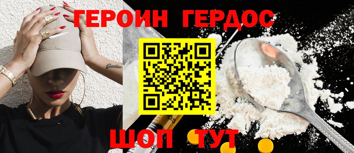 ГЕРОИН белый  Вход с VPN  Черногорск 