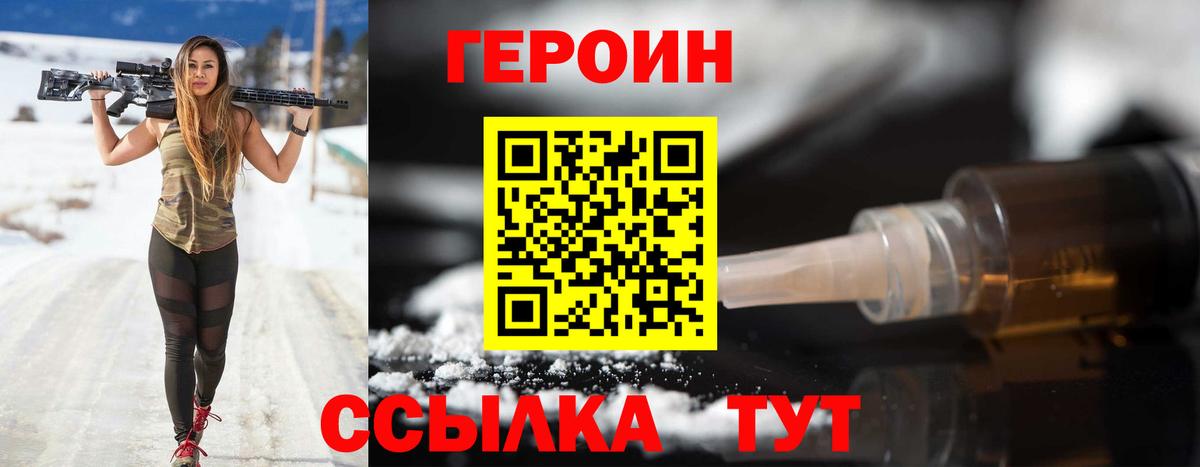 Героин белый Черногорск