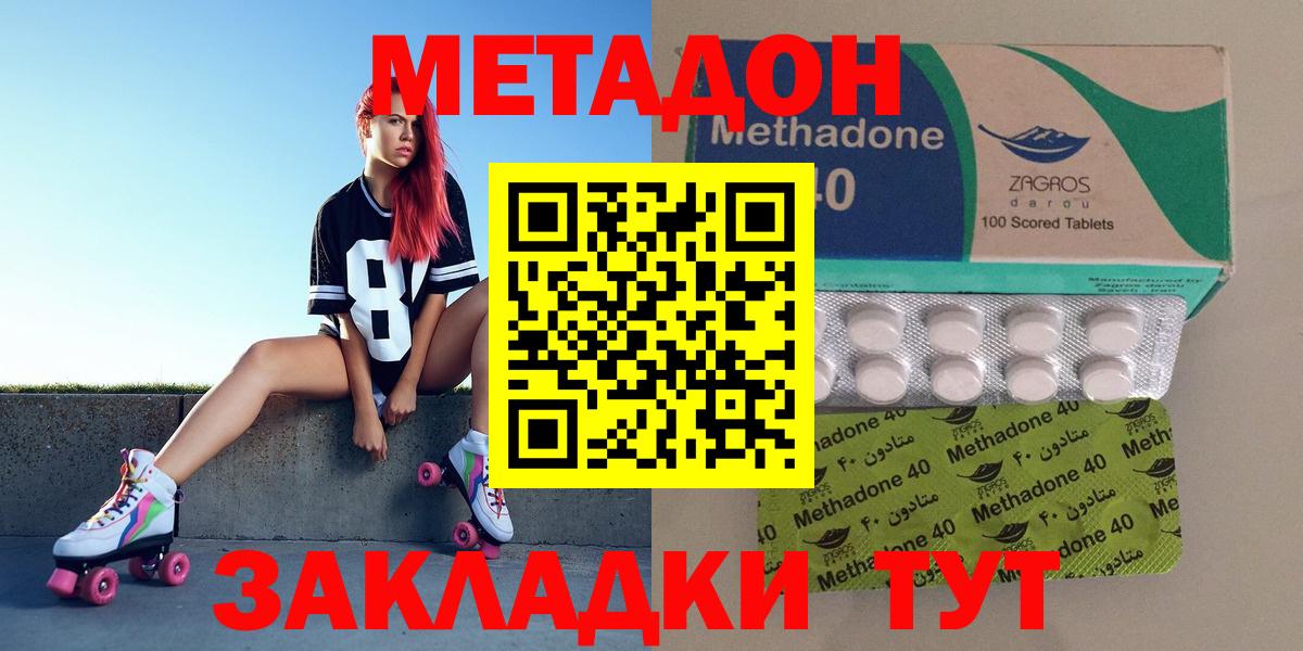 Метадон мёд Черногорск